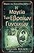 Η Μαγεία Των Εβραίων ...