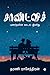 Sandwich/சாண்ட்விச்  by Dharani Rasendran/தரணி ராசே... Sandwich/சாண்ட்விச்  by Dharani Rasendran/தரணி ராசே...