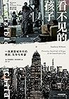 看不见的孩子：一座美国城市中的贫困...