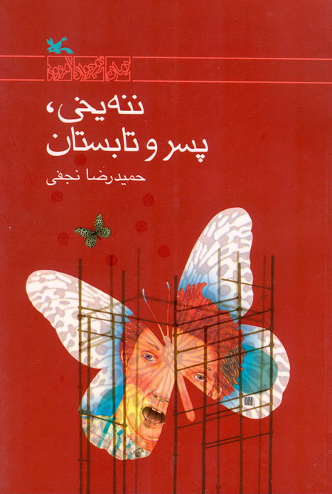 ننه یخی، پسر و تابستان (Paperback)