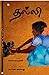 Thalli (Tamil Edition)