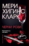 Черни рози
