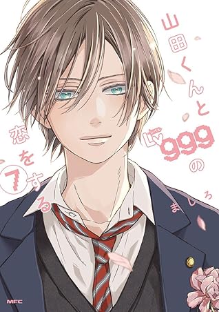 山田くんとLv999の恋をする 7 [Yamada-kun to Lv999 no Koi wo Suru 7]