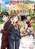 異世界で 上前はねて 生きていく~再生魔法使いのゆるふ...