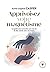 Apprivoisez votre magnétisme: Le guide pour prendre soin de soi et des autres avec ses mains