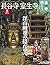 隔週刊 古寺行こう(8) 長谷寺・室生寺 2022年 ...