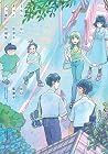 うちらきっとズッ友―谷口菜津子短編集― (アクションコミックス) うちらきっとズッ友―谷口菜津子短編集― (アクションコミックス)