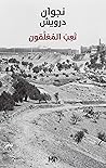 تَعِبَ المُعَلَّقون