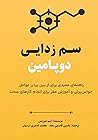 سم زدایی دوپامین:...
