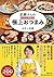 TV Antenna, 志麻さんの サクッと作れる 極...