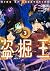 盗掘王 3