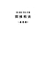 税大講本　間接税法（基礎編）　令和５年版 (税大講本　...