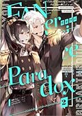 Fanservice Paradox เล่ม 2