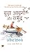 Budha Aadmi Aur Samudra (Hindi Translation of The Old Man And The Sea) (Hindi Edition)