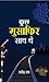 Kuchh Musafir Sath The by Rajendra Rao