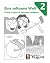 Eine seltsame Welt 2: Comic...