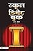 School Debate Book by R. Shankar