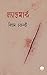 Landmark by Bitan Chakraborty