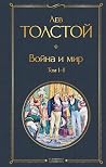 Vojna i mir. Tom I-II (Russian Edition) Vojna i mir. Tom I-II (Russian Edition)