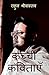 Kachhi Kavitayen / कच्ची कव...