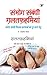 Sambhog Sambandhi Galatfahmiyan by Dr Prakash Chand Gangrade