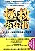 [ New Genuine ] to save Wall Street Roger Lowenstein 9787545400595118(Chinese Edition)