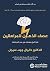 عصف الذهن للمراهقين by Daniel J. Siegel عصف الذهن للمراهقين by Daniel J. Siegel
