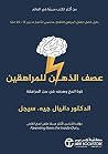 عصف الذهن للمراه...