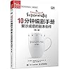 The Coffee Break Screen Writer (Chinese Edition) The Coffee Break Screen Writer (Chinese Edition)