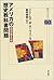 アメリカの歴史教科書問題 (明石ライブラリー)