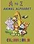a to z: a-z animal coloring...