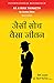 As A Man Thinketh (Hindi Translation): जैसी सोच वैसा जीवन (Hindi Edition)