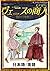 The Merchant of Venice Japa...