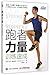Quick Strength for Runners