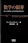 数学の限界