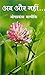 Ab Aur Nahinâ€¦. by Chandrakala