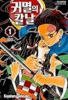 귀멸의 칼날 #1