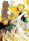 無限の住人～幕末ノ章～ 8 [Mugen no Jūnin: Bakumatsu no Shō 8]