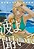 波よ聞いてくれ 10 [Nami yo Kiite Kure 10] by Hiroaki Samura