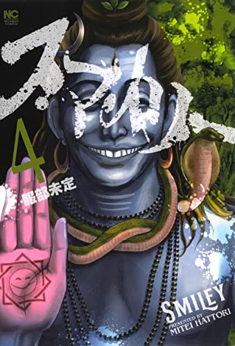 スマイリー 4 [Smiley 4] (Paperback)