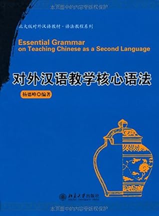 实用对外汉语教学丛书：对外汉语听说教学十四讲