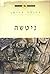 הפילוסופים הגדולים - ניטשה by Ronald Hayman
