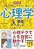 マンガ 思わず試してみたくなる心理学入門