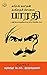 Karisal Kaattin Kavithai Solai Bharathi by K.S. Radhakrishnan