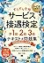 サービス業教科書 すらすら合格 サービス接遇検定 準1級・2級・3級 テキスト&問題集 by 西村　この実