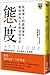 態度：吳軍博士的啟迪家書，教你成功人生的關鍵思維