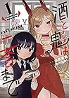 酒と鬼は二合まで(1)