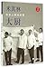 Michelin's Starred Chefs(A Bite of The French Delicacy) by Peng Yiping