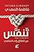 ‫تنفس: من الطلاق إلى التعافي