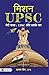 Mission UPSC - Meri Yatra: ...